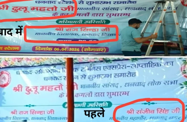 धनबाद BJP में 'आर-पार': सांसद बनाम मेयर की जंग अब रेलवे स्टेशन तक, क्या 2026 बंगाल चुनाव में भारी पड़ेगी ये 'आग'? 20 20260407 132751