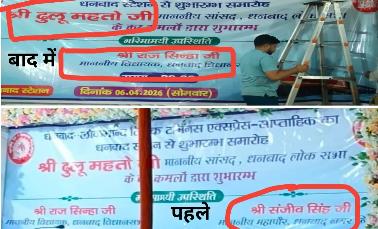 धनबाद BJP में 'आर-पार': सांसद बनाम मेयर की जंग अब रेलवे स्टेशन तक, क्या 2026 बंगाल चुनाव में भारी पड़ेगी ये 'आग'? 1 20260407 132751