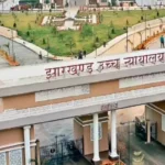 High court Jharakhand