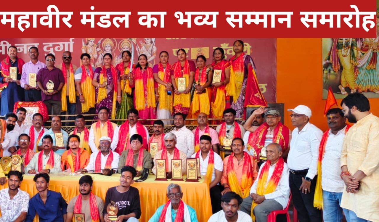 रांची में महावीर मंडल का भव्य सम्मान समारोह, अस्त्र-शस्त्र परंपरा के साथ वीरता और संस्कृति का संगम 1 20260408 142144