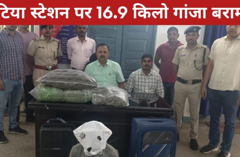 हटिया स्टेशन पर 16.9 किलो गांजा बरामद, एक तस्कर गिरफ्तार 37 20260409 140839