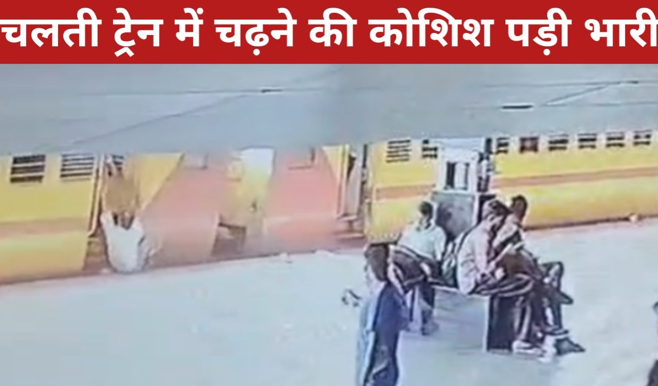 चलती ट्रेन में चढ़ने की कोशिश पड़ी भारी, आरपीएफ की सतर्कता से बची यात्री की जान 1 20260409 151952
