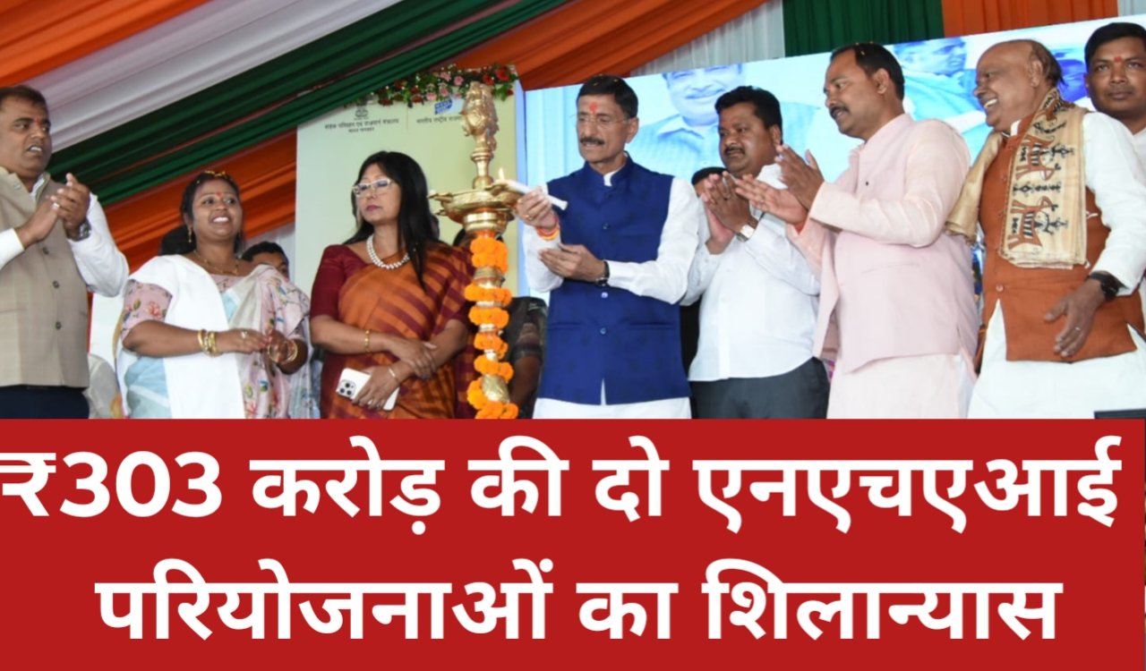 रांची की विकास यात्रा में जुड़ा एक और अध्याय, ₹303 करोड़ की दो एनएचएआई परियोजनाओं का शिलान्यास 1 20260410 180035