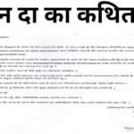 kishan-da-last-letter-to-misir-besra-jharkhand-maoist-strategy