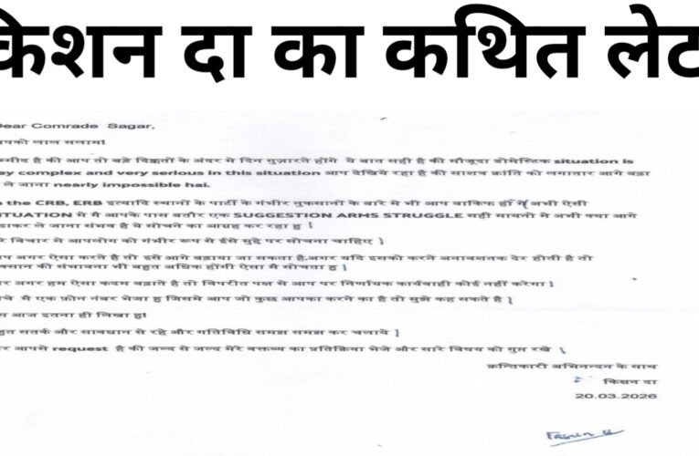 किशन दा का आखिरी पत्र आया सामने ! क्या झारखंड में दम तोड़ रहा है माओवादी सशस्त्र संघर्ष? 13 kishan-da-last-letter-to-misir-besra-jharkhand-maoist-strategy