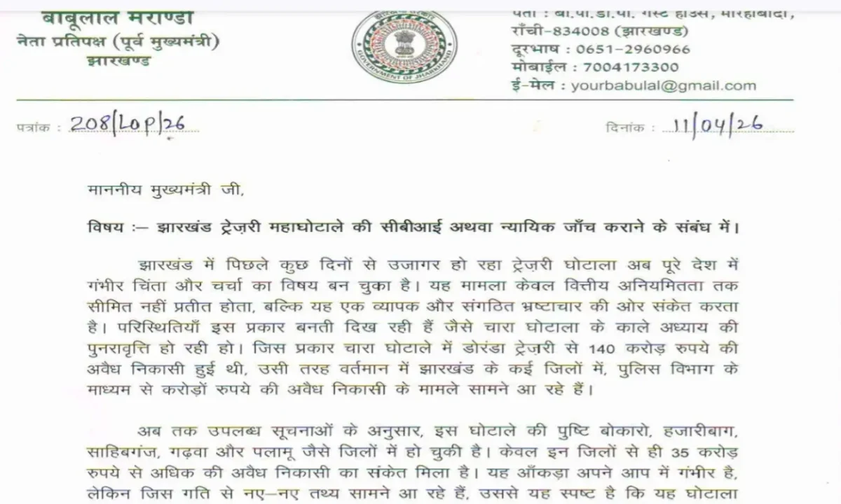 झारखंड ट्रेज़री महाघोटाला: बाबूलाल मरांडी ने CM हेमंत सोरेन को लिखा पत्र, CBI जाँच की मांग 10 Babulal latter to cm
