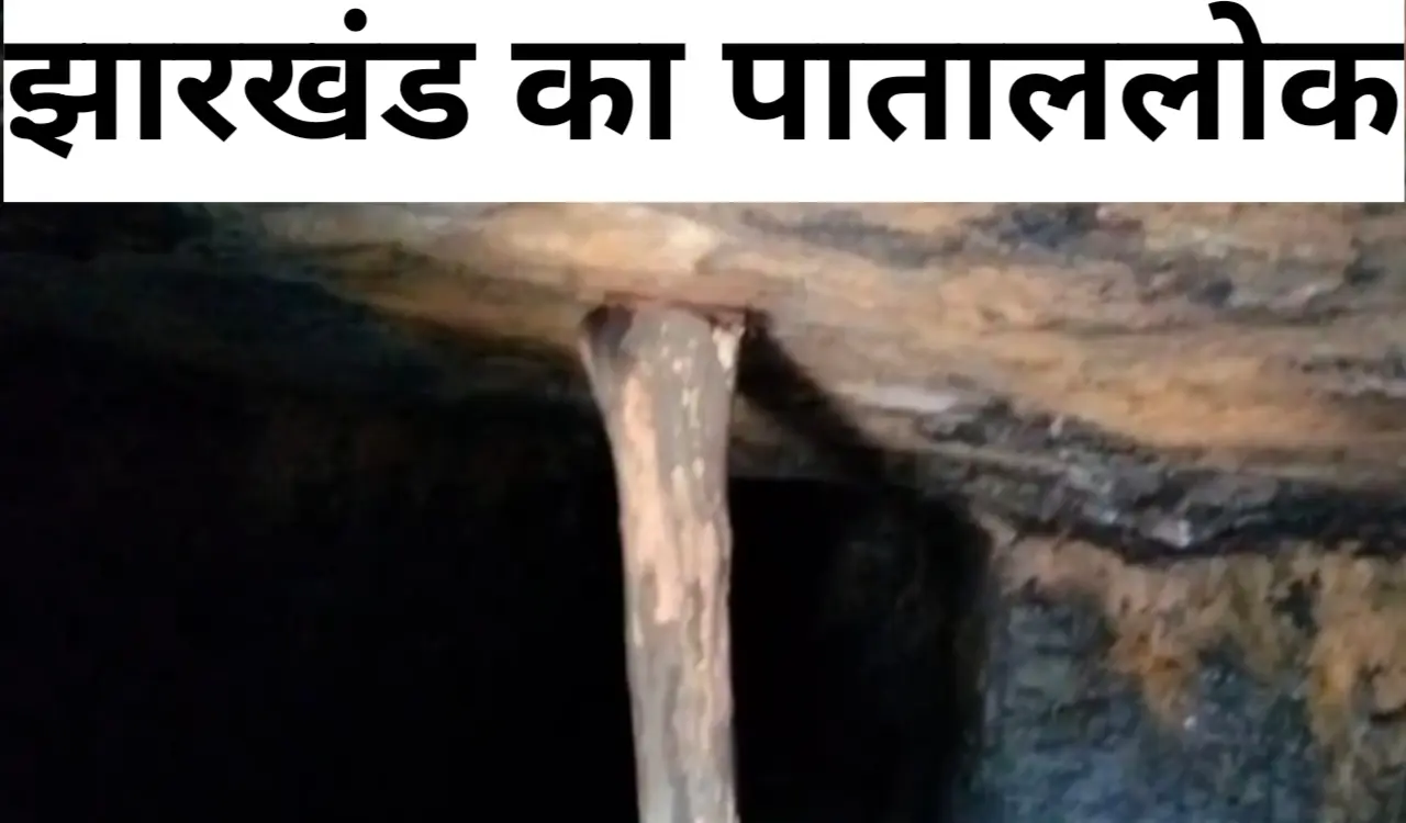 धनबाद का 'पाताल लोक': बाघमारा की जमुनिया नदी के पास कोयला तस्करों का साम्राज्य, सुरंगों में दौड़ती हैं गाड़ियां 1 A Realm of Coal Smugglers Near the Jamuniya River in Baghmara—Vehicles Speed Through the Tunnels.