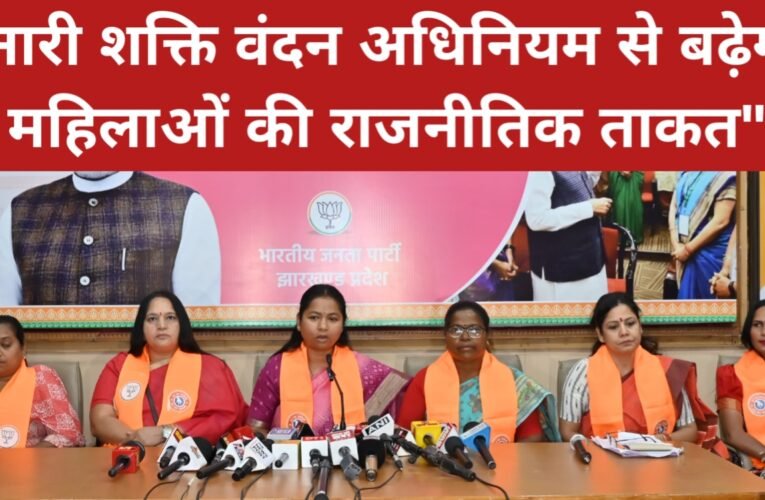 नारी शक्ति वंदन अधिनियम से बढ़ेगी महिलाओं की राजनीतिक ताकत: गीता कोड़ा 16 20260412 154726