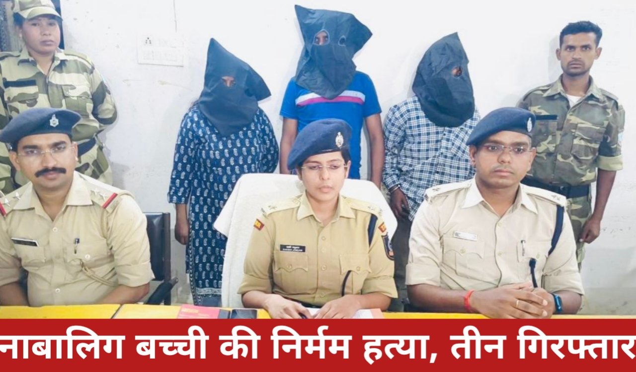 दिल दहला देने वाली घटना: नाबालिग बच्ची की निर्मम हत्या, आंगनबाड़ी पर्यवेक्षिका समेत 3 गिरफ्तार 1 20260412 222354