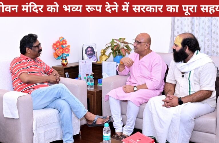 तपोवन मंदिर को भव्य रूप देने में सरकार का पूरा सहयोग: मुख्यमंत्री हेमंत सोरेन 18 20260413 180318
