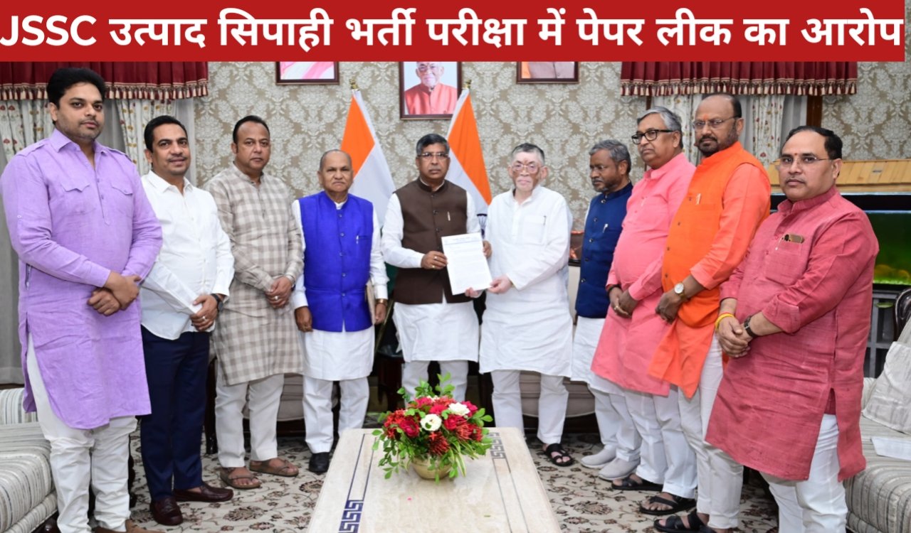 JSSC उत्पाद सिपाही भर्ती परीक्षा में पेपर लीक का आरोप, CBI जांच की मांग 1 20260414 163823