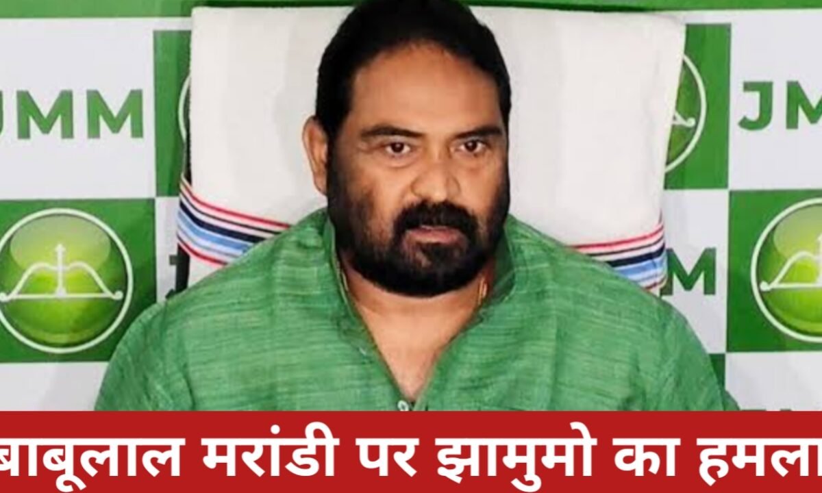 “मिशन-11” पर सियासी तंज: बाबूलाल मरांडी पर झामुमो का हमला, विनोद पांडेय ने साधा निशाना 13 20260414 213700