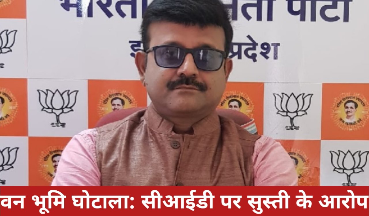 बोकारो वन भूमि घोटाला: सीआईडी पर सुस्ती के आरोप, ईडी ने 500 करोड़ की मनी लॉन्ड्रिंग का किया खुलासा – प्रतुल शाहदेव 2 20260414 215249