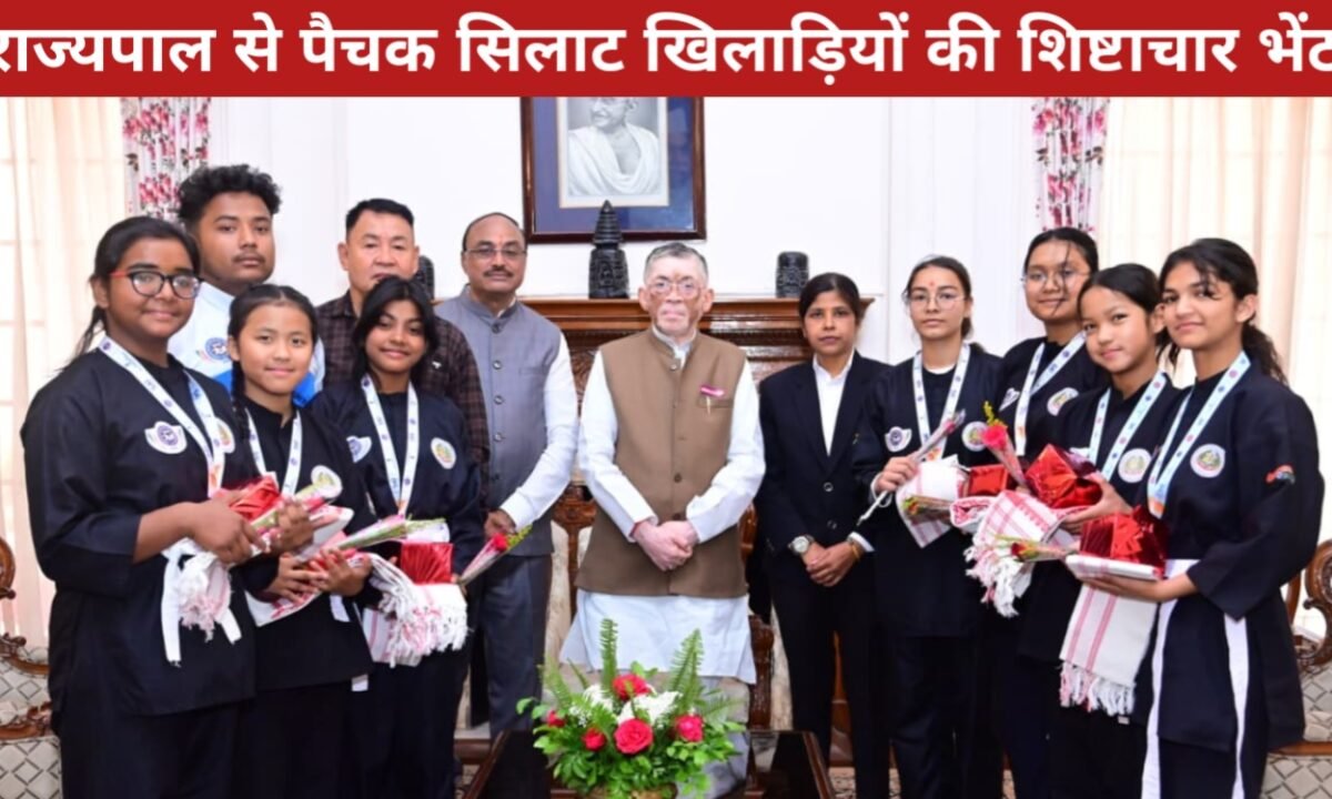 राज्यपाल से पैचक सिलाट खिलाड़ियों की शिष्टाचार भेंट, राष्ट्रीय स्तर पर झारखण्ड का परचम 15 20260415 180452