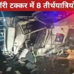 कुरनूल में भीषण सड़क हादसा: बोलेरो-लॉरी टक्कर में 8 तीर्थयात्रियों की मौत, 10 से अधिक गंभीर 20260416_111834