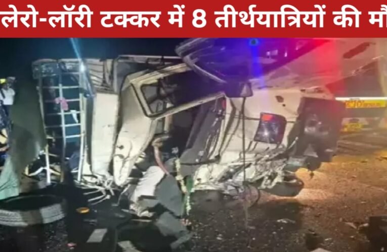 कुरनूल में भीषण सड़क हादसा: बोलेरो-लॉरी टक्कर में 8 तीर्थयात्रियों की मौत, 10 से अधिक गंभीर