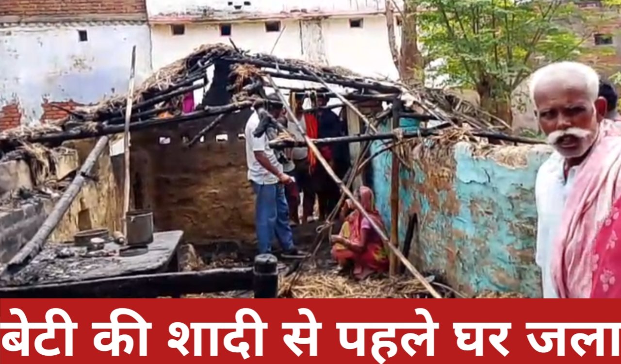 कुमडीहा में भीषण अग्निकांड: बेटी की शादी से पहले घर जला, लाखों की संपत्ति खाक 3 20260416 145543