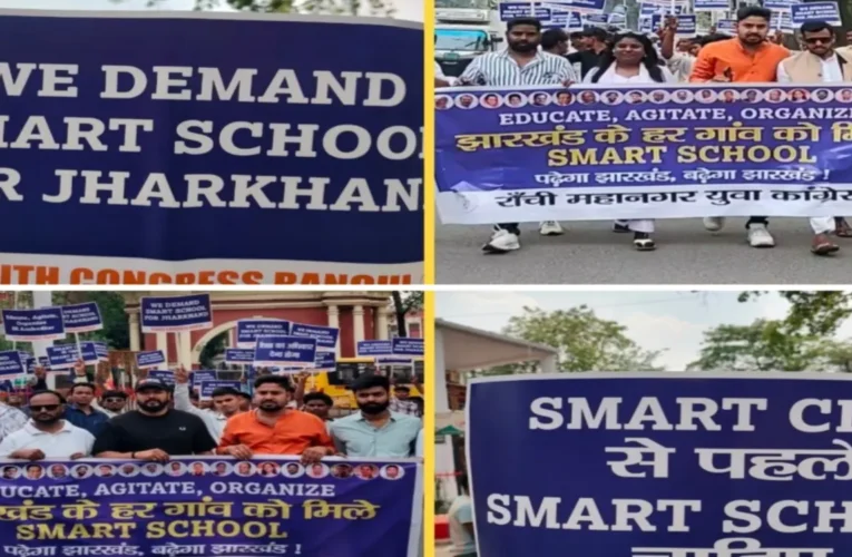 झारखंड में "हर गांव स्मार्ट स्कूल" मुहिम का शंखनाद: युवा कांग्रेस ने अपने ही सरकार के खिलाफ खोला मोर्चा 26 The Clarion Call of the "Every Village, Smart School" Campaign in Jharkhand: Youth Congress Opens a Front Against Its Own Government