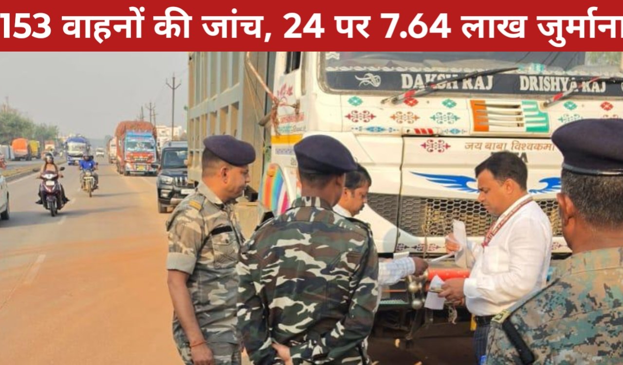 रांची में वाहन जांच अभियान: 153 वाहनों की जांच, 24 पर 7.64 लाख जुर्माना 2 20260416 193755