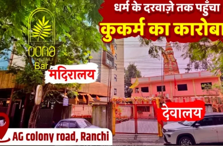 RanchiFlowing Liquor Next to the Temple, and Weeping Daughters.
