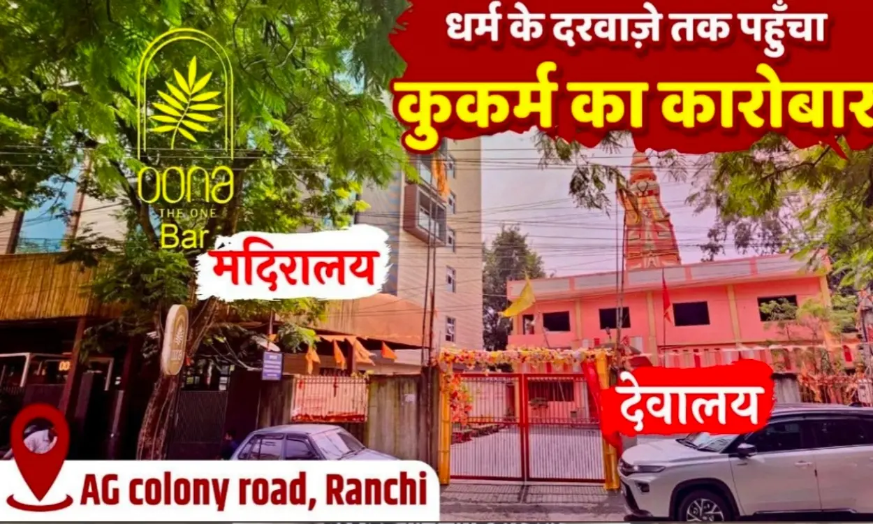 RanchiFlowing Liquor Next to the Temple, and Weeping Daughters.