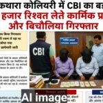 cbi-arrest-personnel-manager-bribe