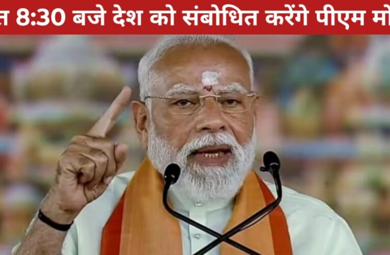 महिला आरक्षण बिल पर सियासी घमासान, आज रात 8:30 बजे देश को संबोधित करेंगे पीएम मोदी