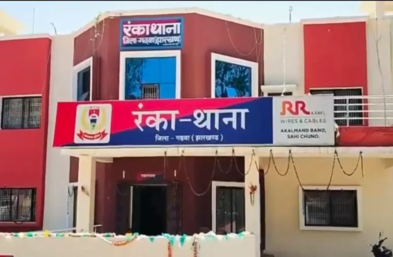Garhwa ranka thana