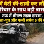 Daughter's Wedding in Ranchi: Horrific Road Accident in Mau; 5 Dead,