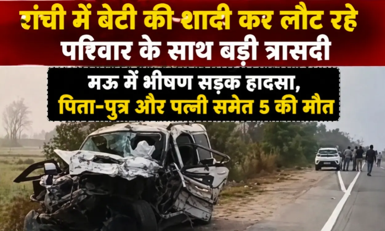 Daughter's Wedding in Ranchi: Horrific Road Accident in Mau; 5 Dead,