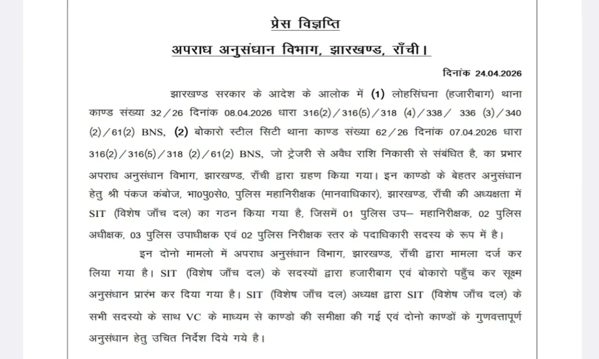 Jharkhand Treasury Scam follow up