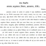 Jharkhand Treasury Scam follow up