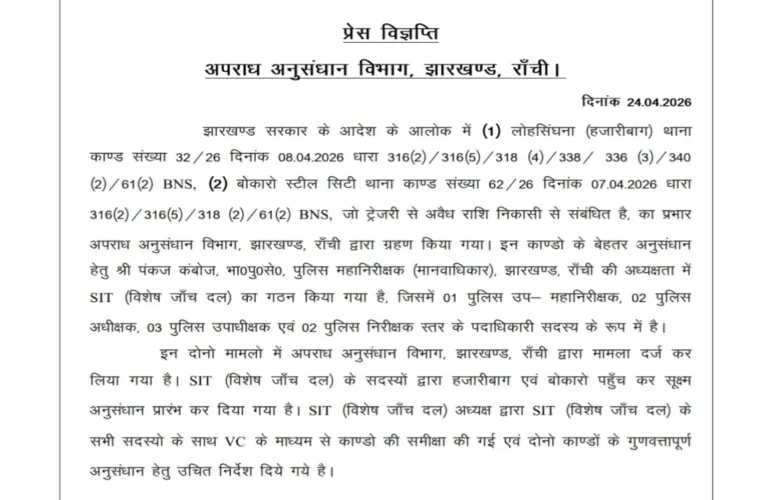Jharkhand Treasury Scam follow up