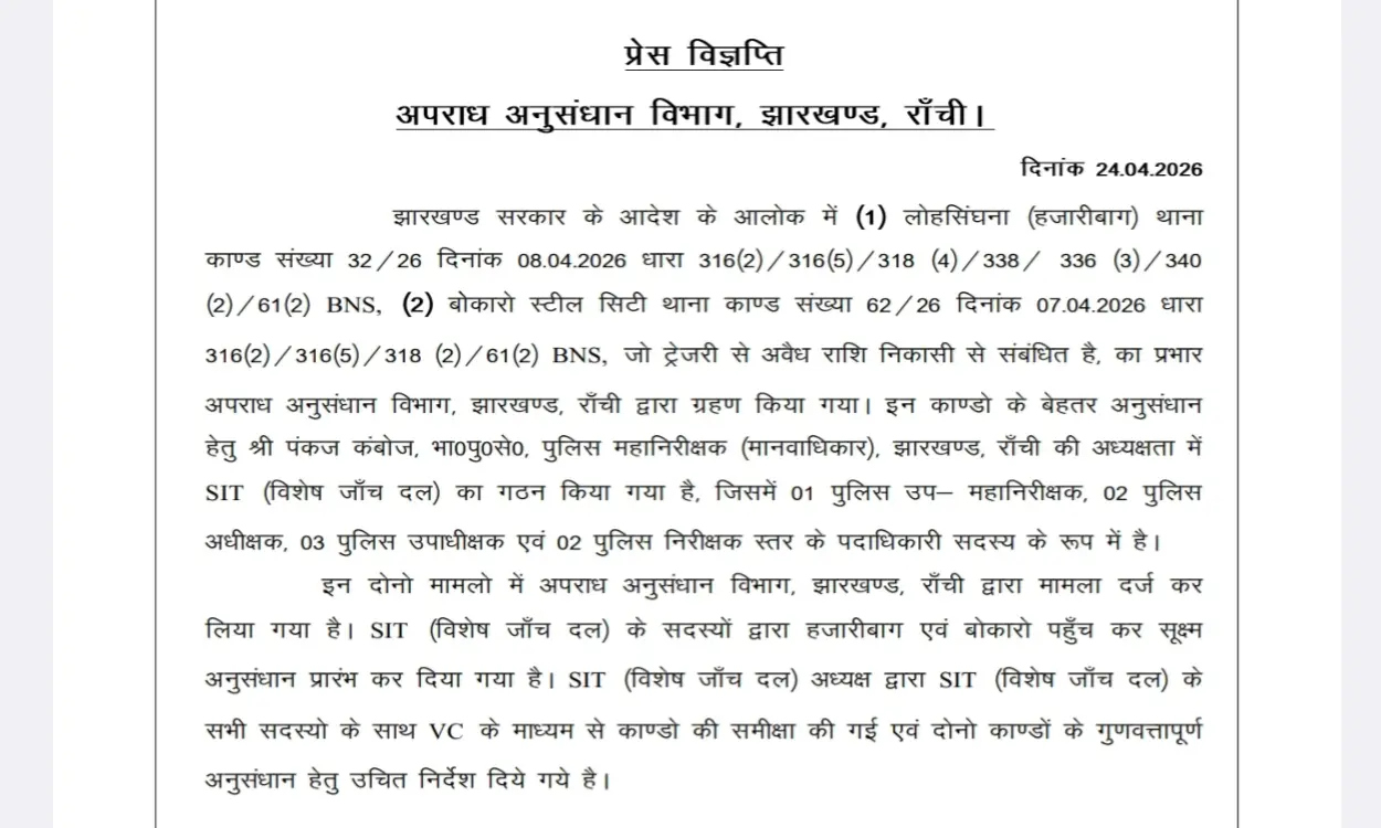 Jharkhand Treasury Scam follow up