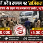 Surgical Strike' on Illegal Mining in Jharkhand: