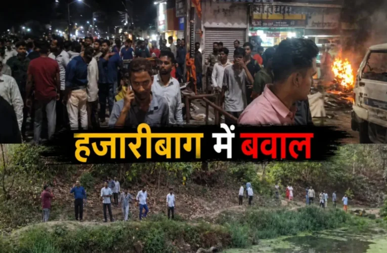 Sensation in Hazaribagh: 3 Bodies Recovered from Dandaha River