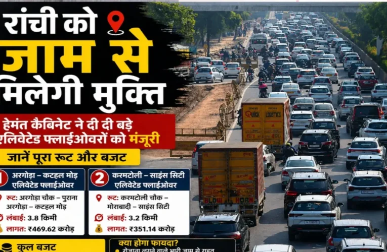 JharkhandCabinet TrafficFreeRanchi HemantSoren RanchiFlyover