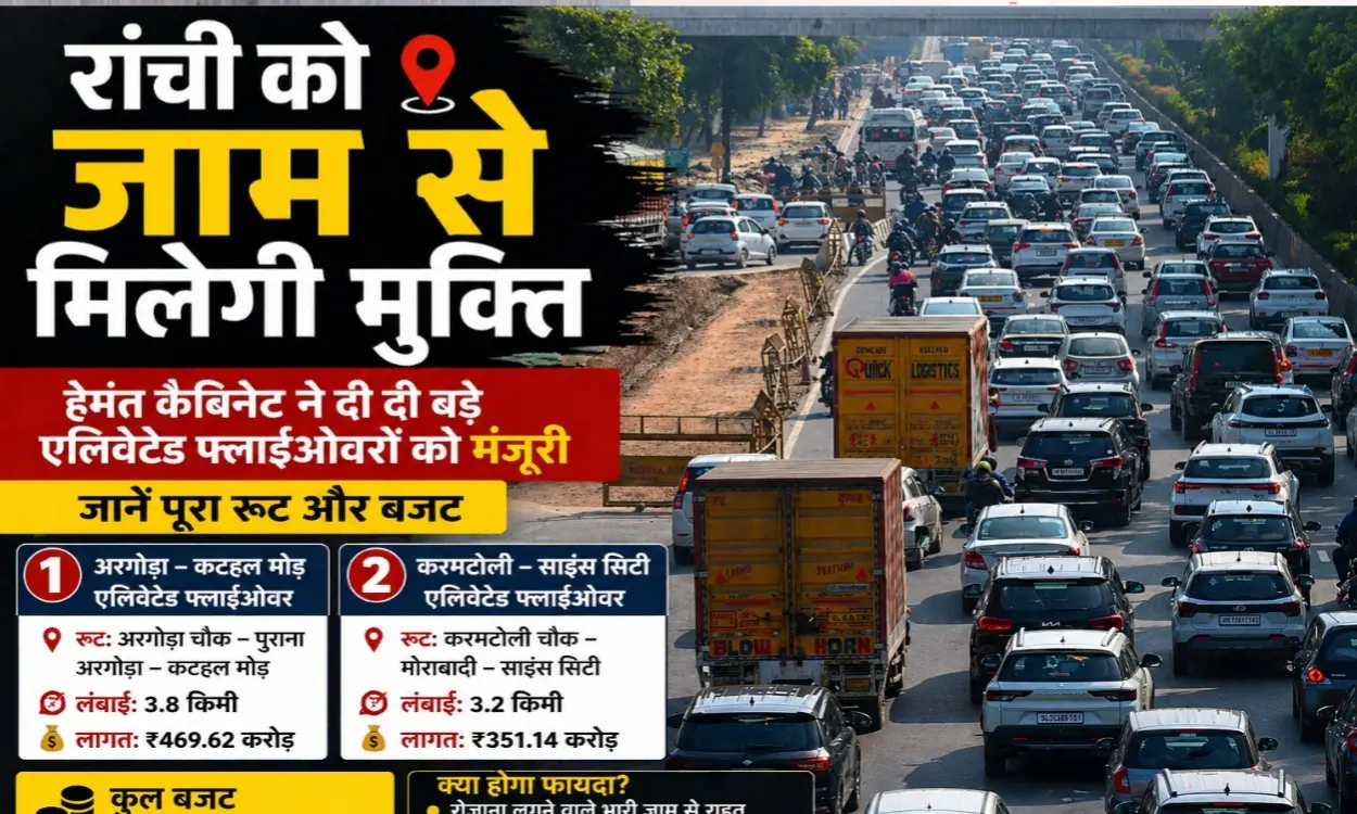 JharkhandCabinet TrafficFreeRanchi HemantSoren RanchiFlyover