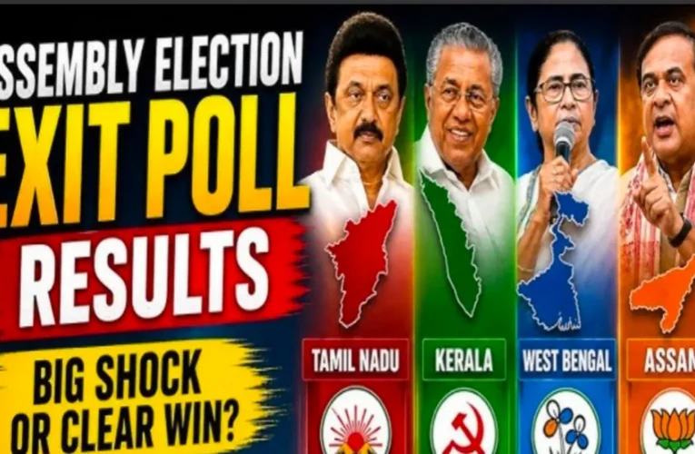 पांच राज्यों के विधानसभा चुनाव 2026: एग्जिट पोल (exit poll) की पूरी रिपोर्ट