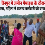 GumlaWoman Beats Revenue Official with Slippers