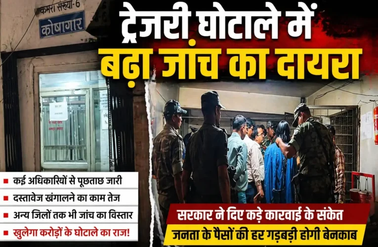 ट्रेजरी घोटाले में सरायकेला में हड़कंप: DC ने 4 घंटे तक खंगाला ट्रेजरी, अंधेरे में टॉर्च जलाकर हुई फाइलों की जांच