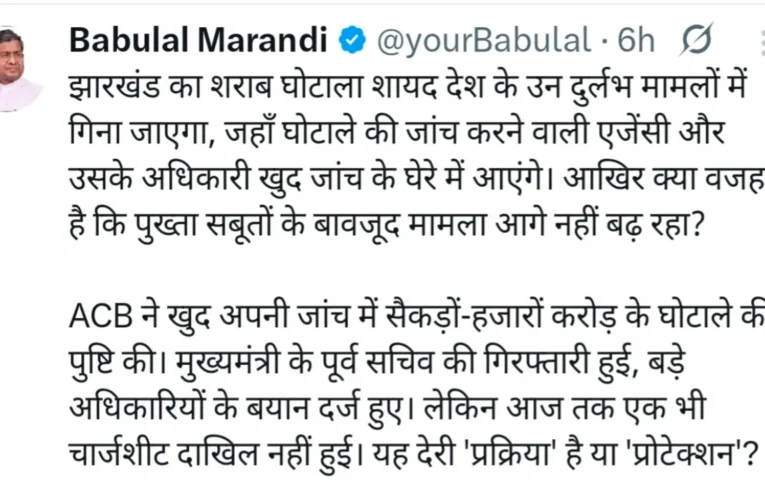 शराब घोटाला: बाबूलाल मरांडी ने ACB की ‘सुस्ती’ पर उठाए सवाल, सबूत मिटाने का लगाया आरोप।