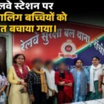 Three minor girls rescued safely at Ranchi railway station