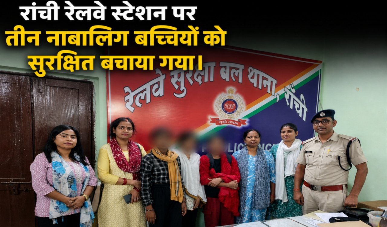 Three minor girls rescued safely at Ranchi railway station