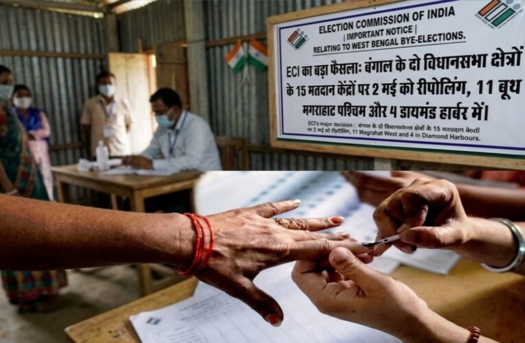 ECI का बड़ा फैसला: बंगाल के दो विधानसभा क्षेत्रों के 15 मतदान केंद्रों पर 2 मई को रीपोलिंग, 11 बूथ मगराहाट पश्चिम और 4 डायमंड हार्बर में