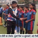 Women's hockey thrills in Simdega: 14 matches on day two, several teams register strong victories