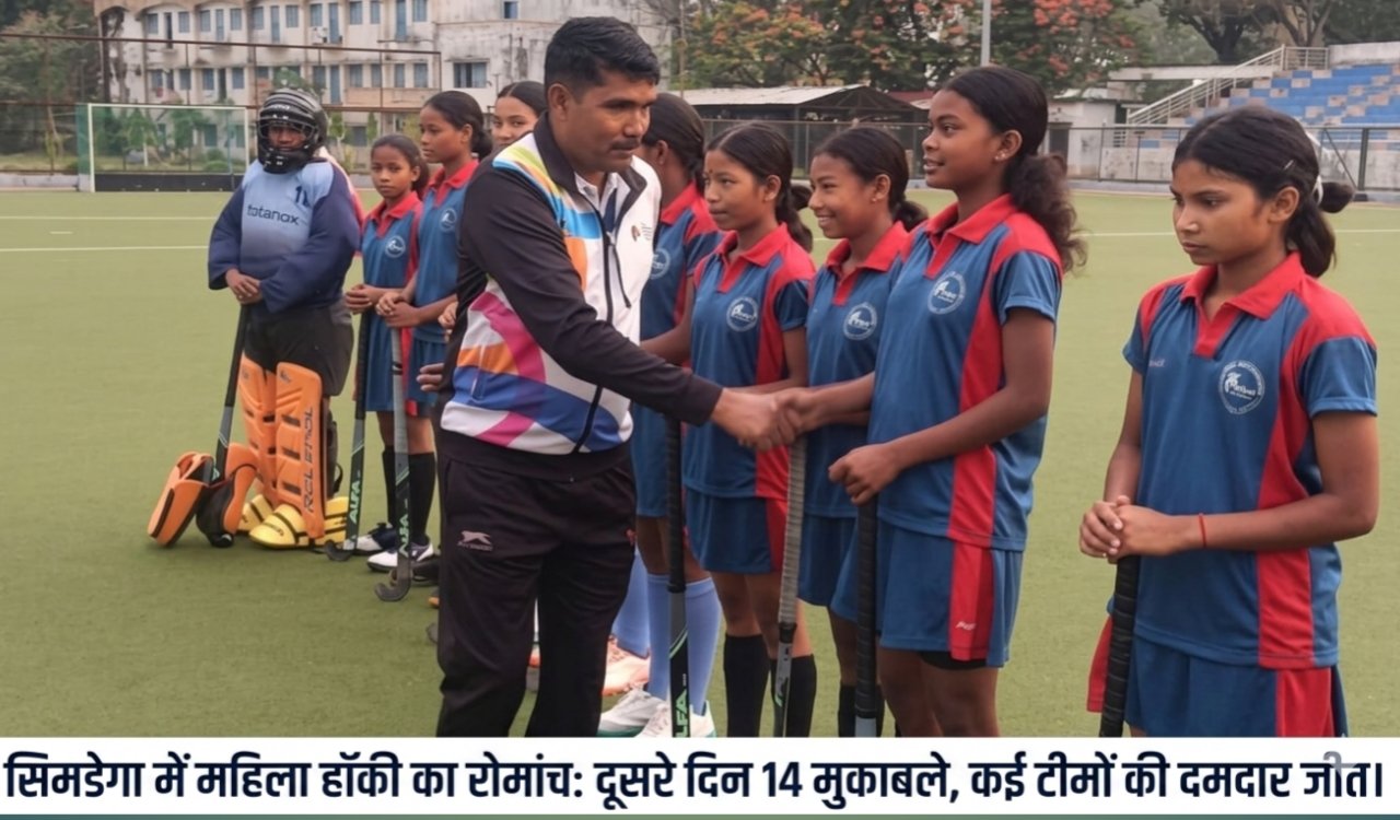 Women's hockey thrills in Simdega: 14 matches on day two, several teams register strong victories