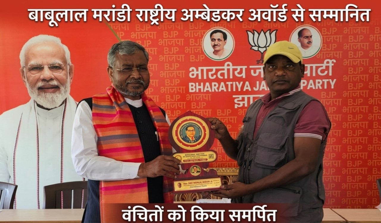 Babulal Marandi honoured with National Ambedkar Award