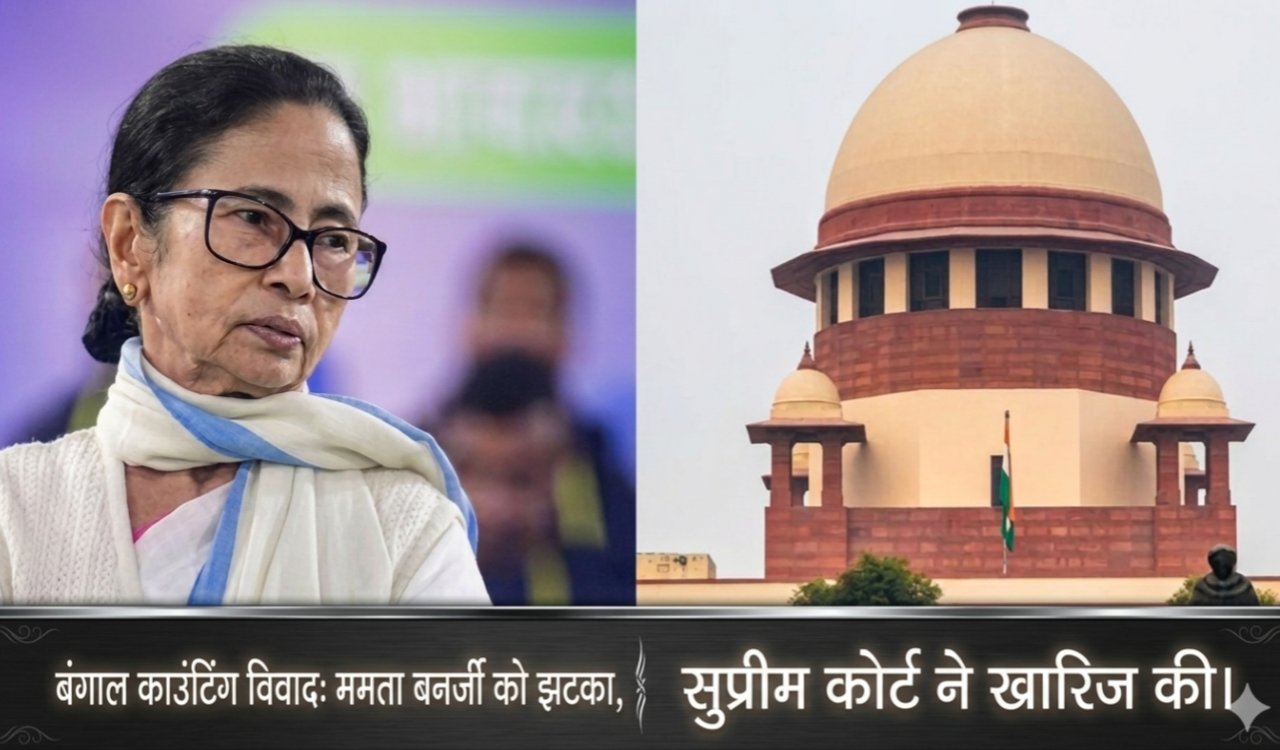 Setback for Mamata Banerjee, Supreme Court dismisses petition