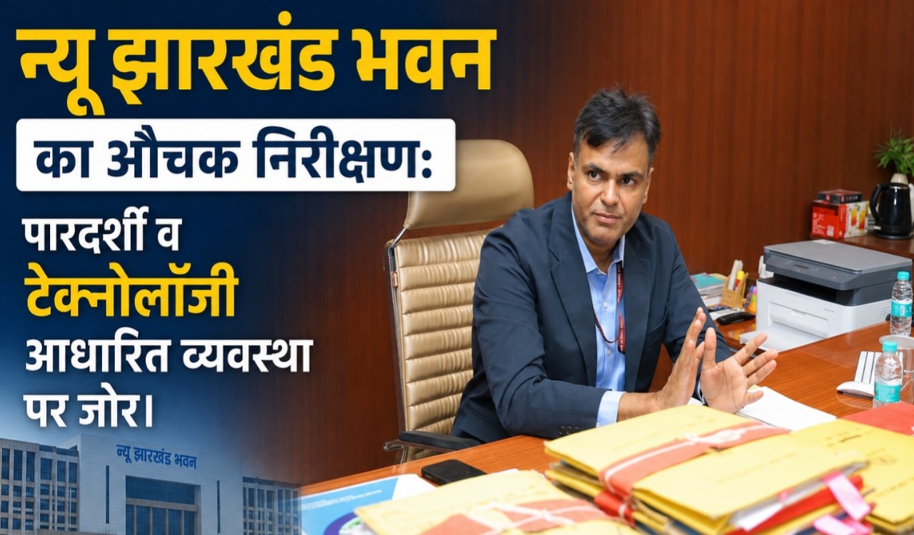Surprise inspection of New Jharkhand Bhawan